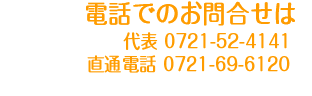 電話番号・住所