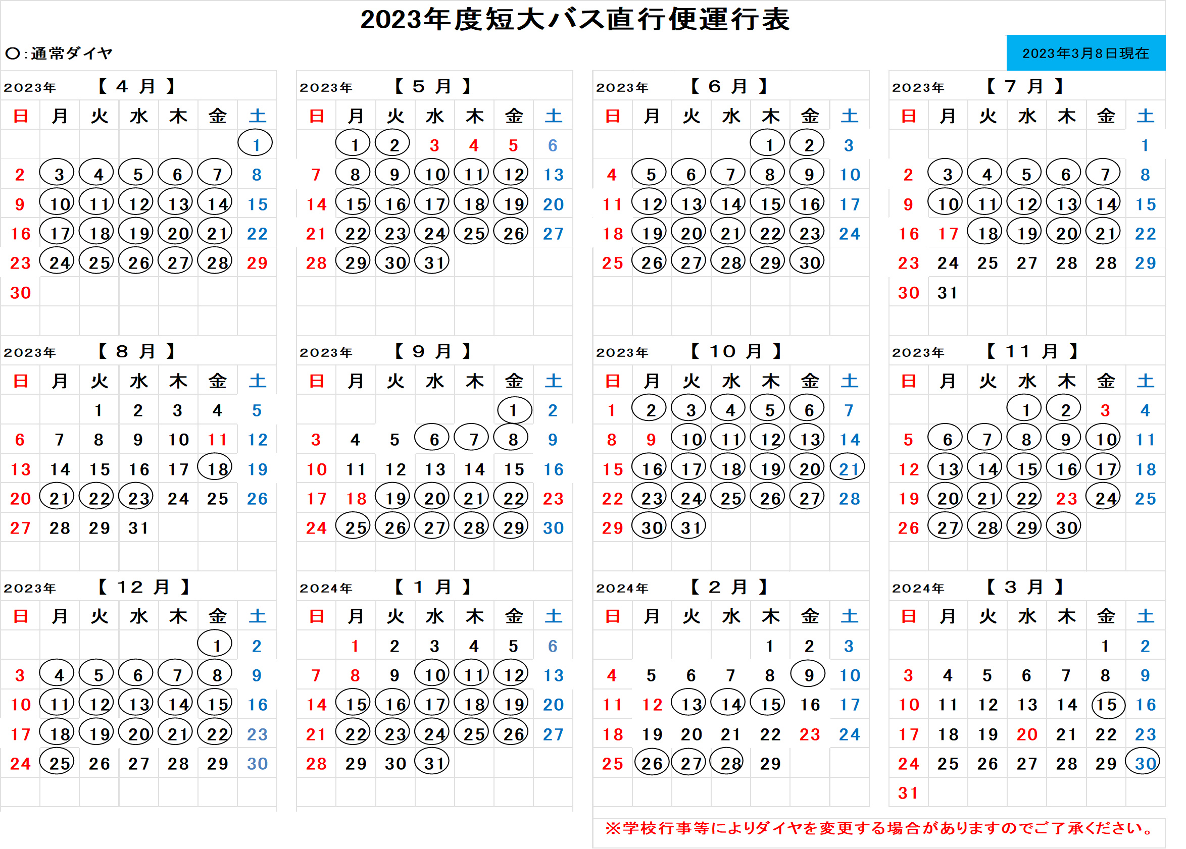 直行便運行表