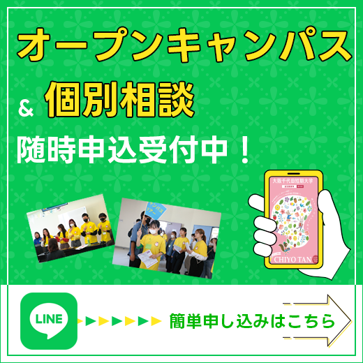 学校見学会申し込み