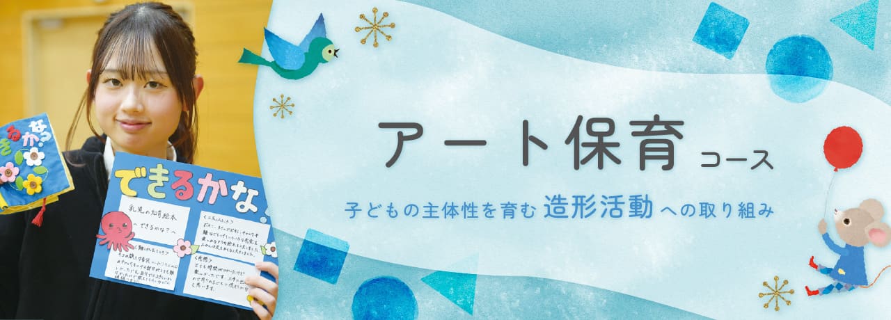 子どもの主体性を育む造形活動への取り組み