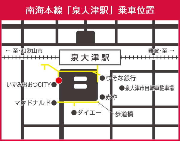 南海本線「泉大津駅」のバス停位置