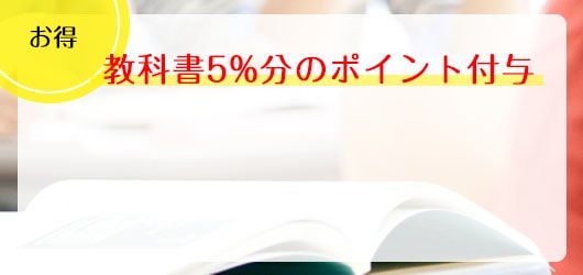 教科書5%引きの画像