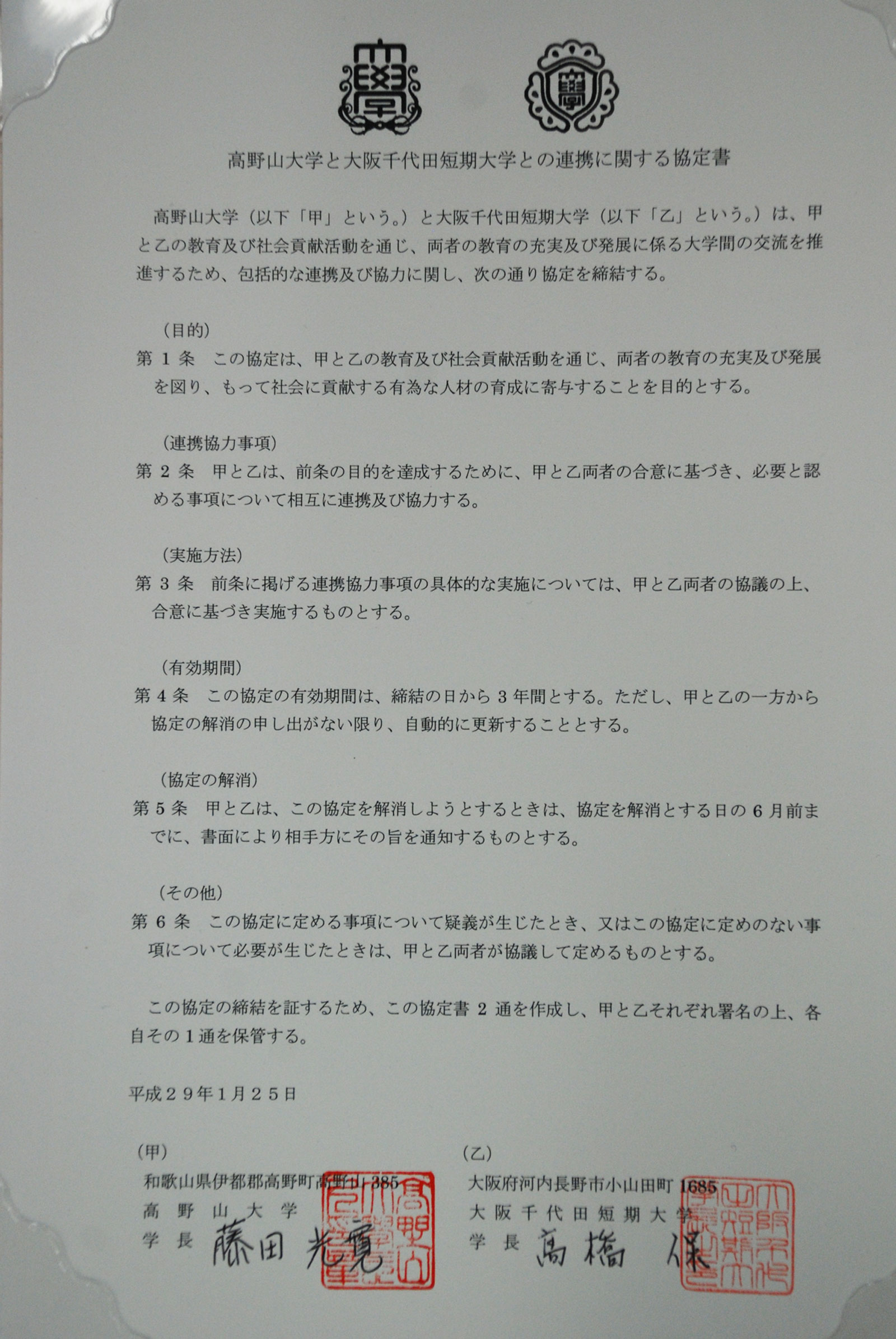 大阪千代田短期大学 お知らせ