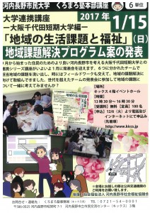 くろまろ塾連携講座　キックスイベントホールで発表