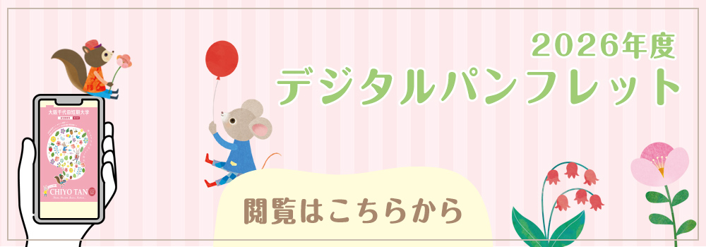 デジタルパンフレットバナー