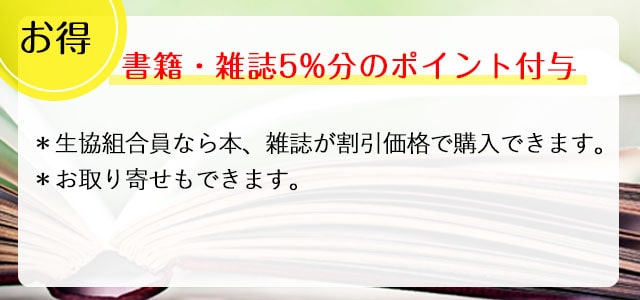 書籍・雑誌5%引き