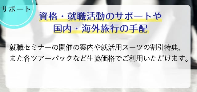 資格・就職活動のサポート屋国内・海外旅行の手配